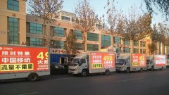 中国移动LED广告车队展示